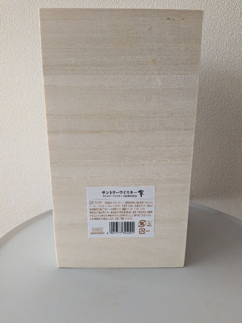 【JALファースト限定】響 100周年記念 アニバーサリーブレンド 700ml