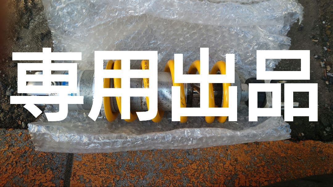 オーリンズリアサスペンションA