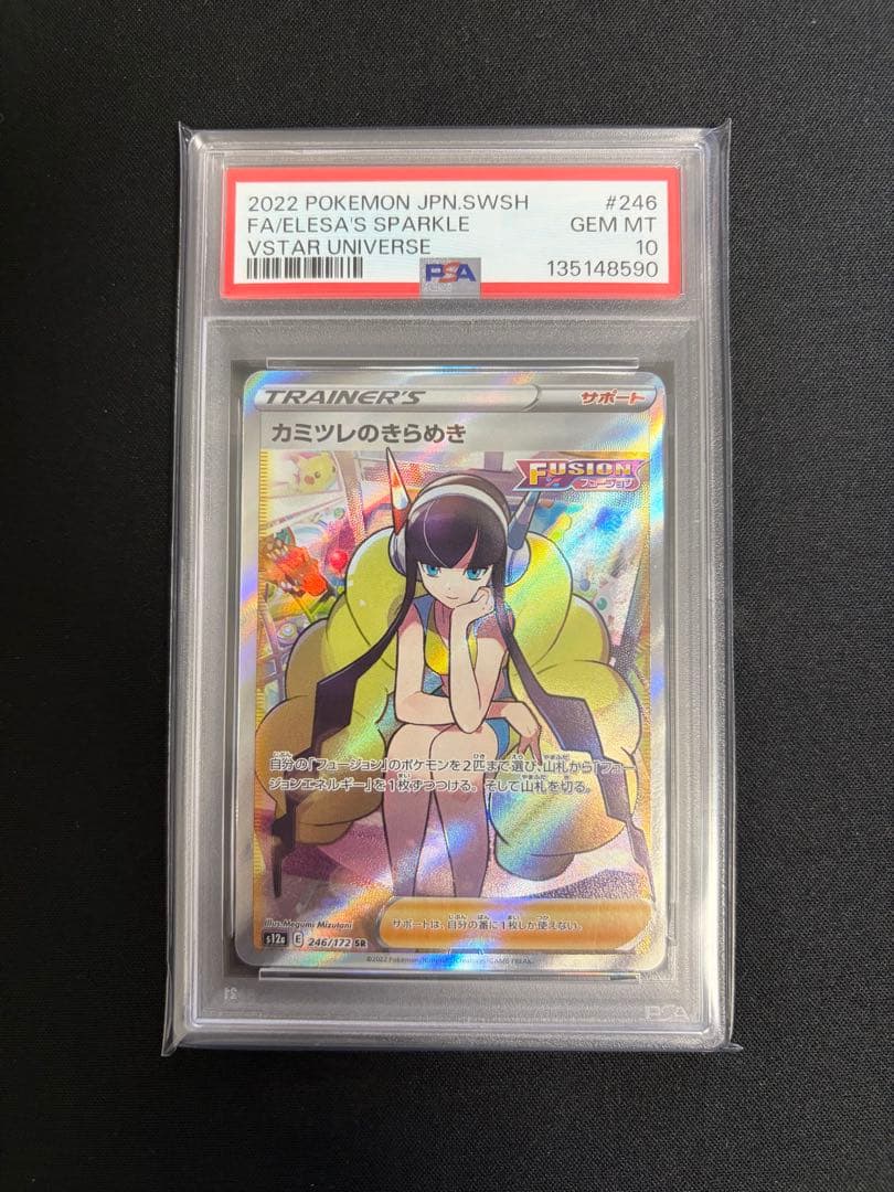 カミツレのきらめきSR PSA10 ポケモンカード
