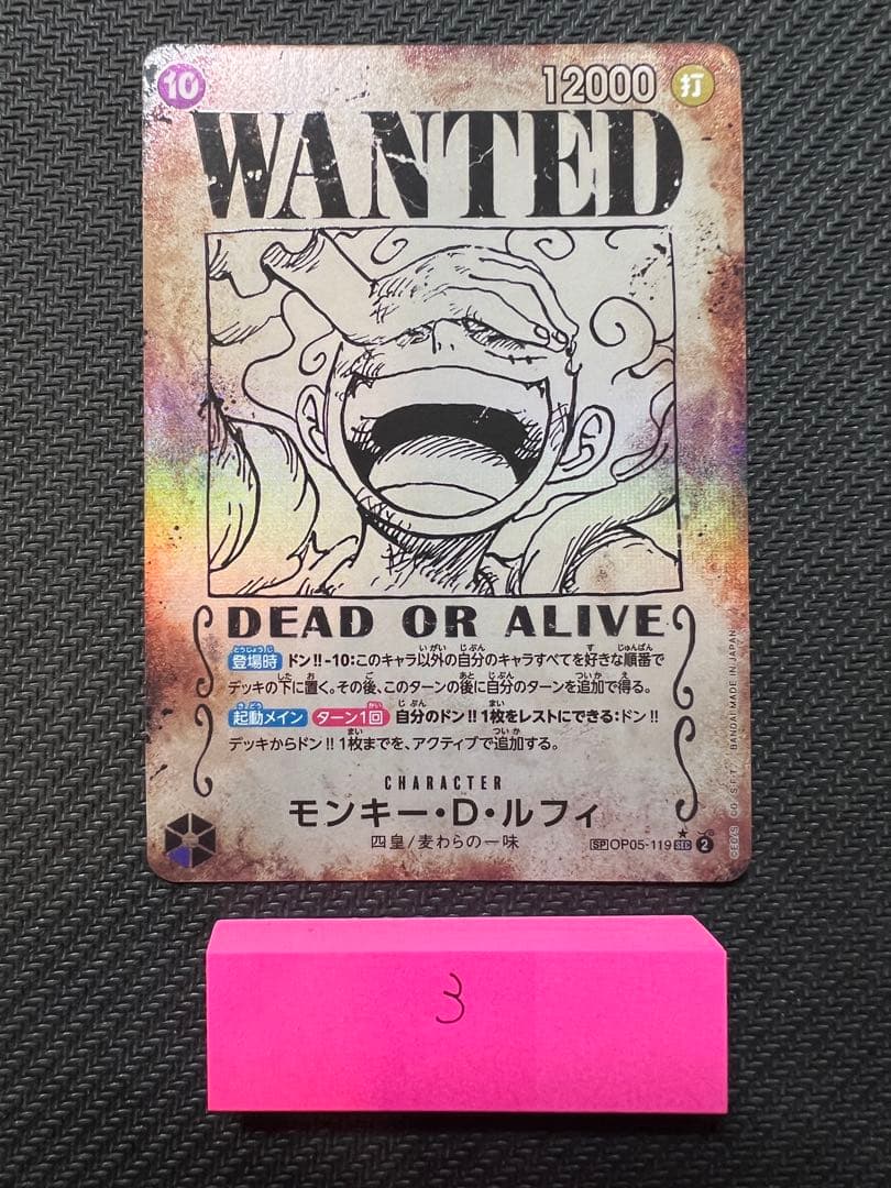 モンキー・D・ルフィ：手配書 SEC-SPC [OP05-119] 新たなる皇帝