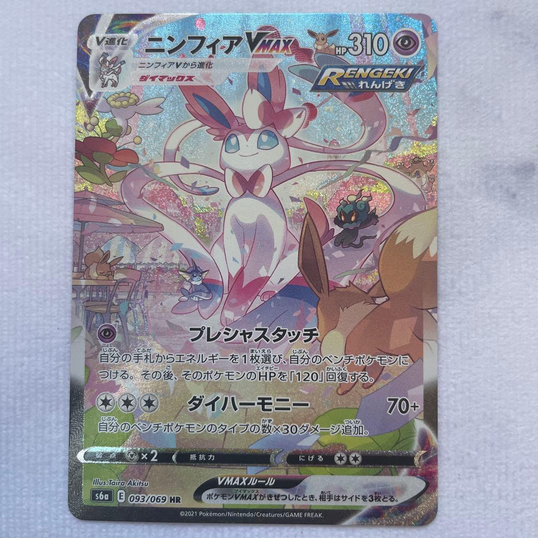 ニンフィアVMAX HR SA S6a イーブイヒーローズ 093/069
