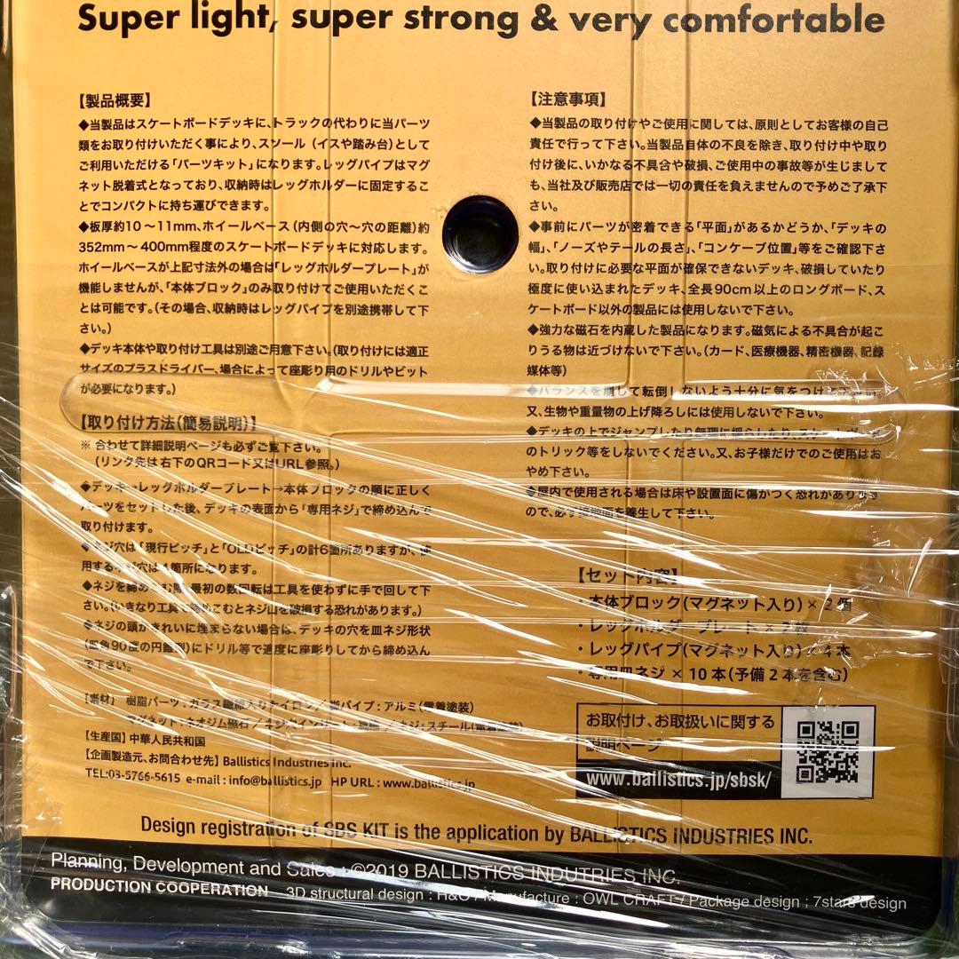 SBS KIT（SKATE BOARD STOOL KIT）