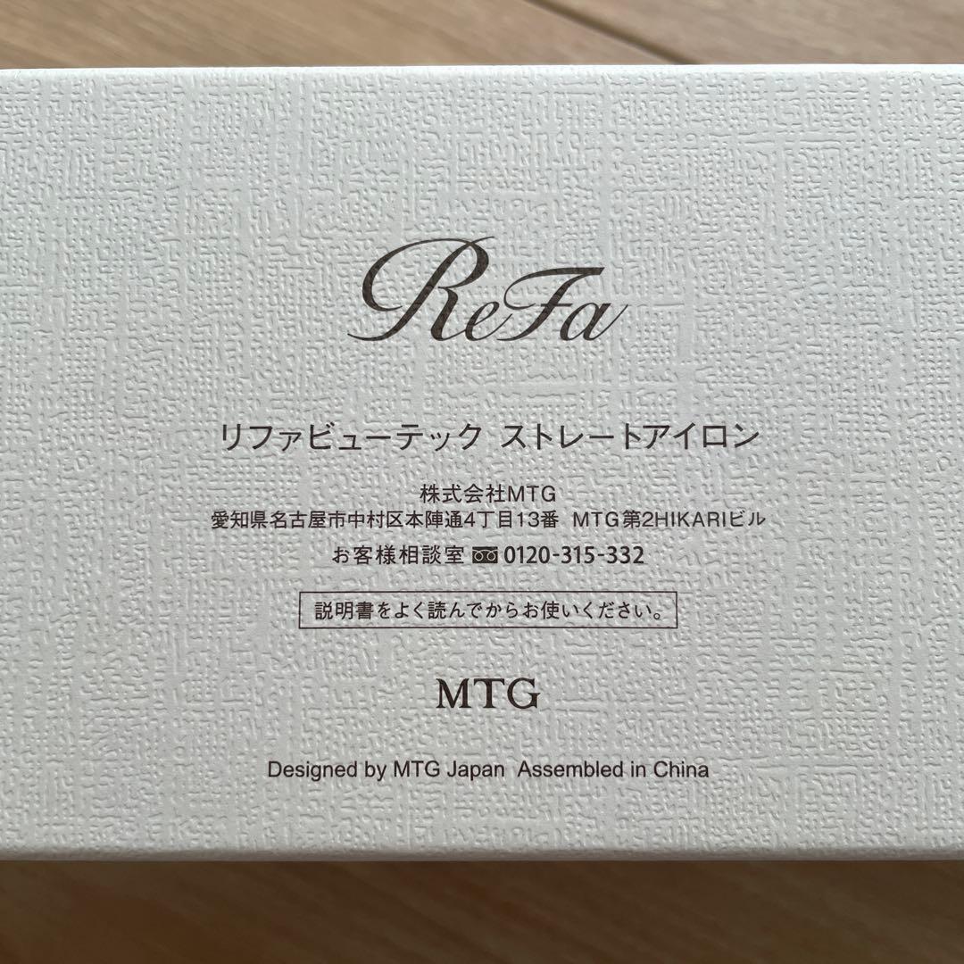 【新品】ReFa ストレートアイロン