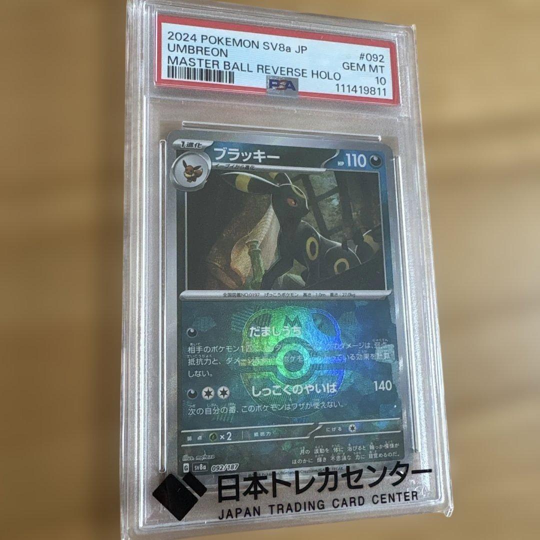 PSA10 ブラッキー マスターボール ポケカ ポケモンカード テラスタルフェス