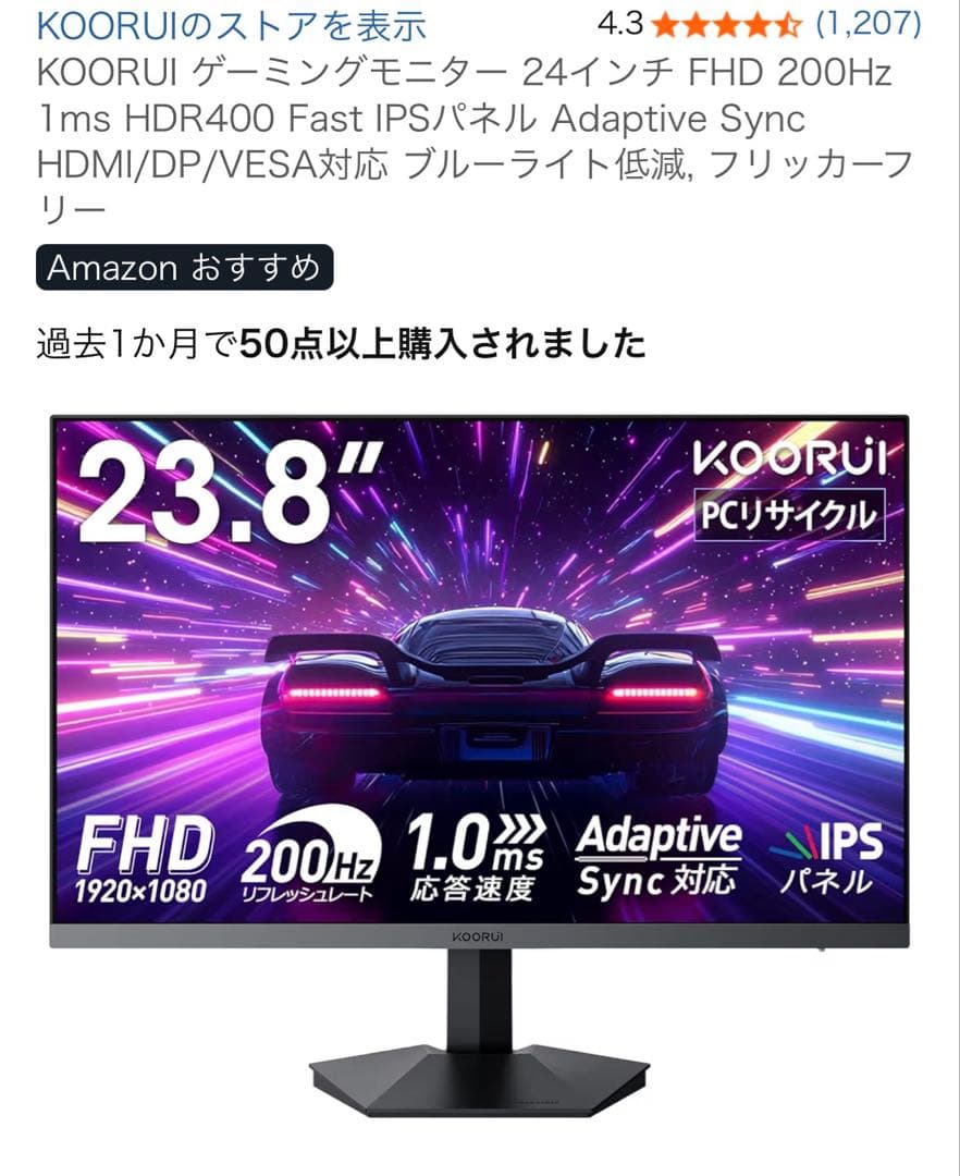 KOORUI ゲーミングモニター 23.8インチ FHD 200Hz