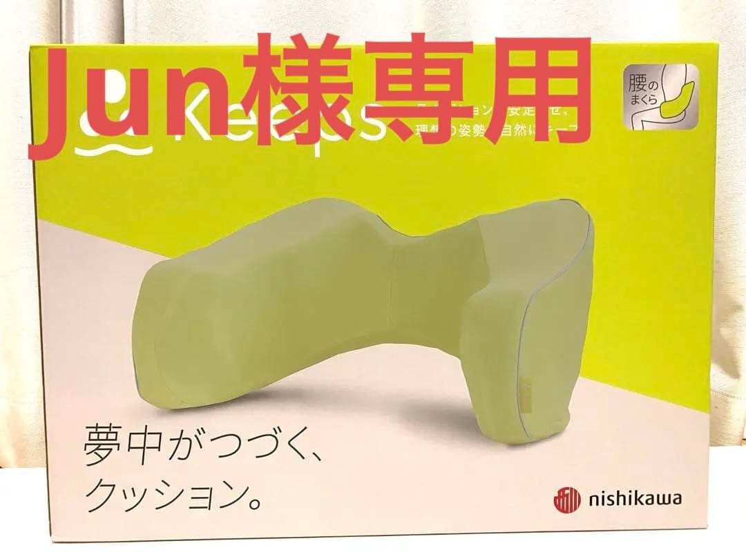 【新品未使用】西川 keeps キープス 腰のまくら