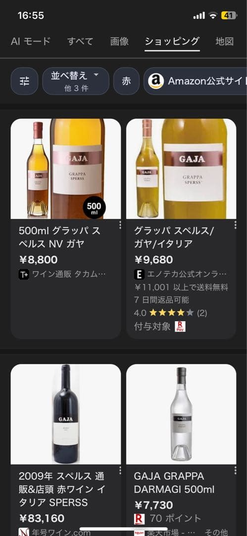 ガヤ ガイア ブランデー グラッパ 500ml