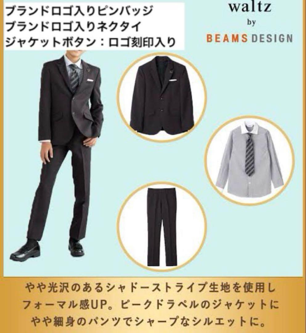 150男の子フォーマルセットワルツビームス黒ストライプロングパンツ