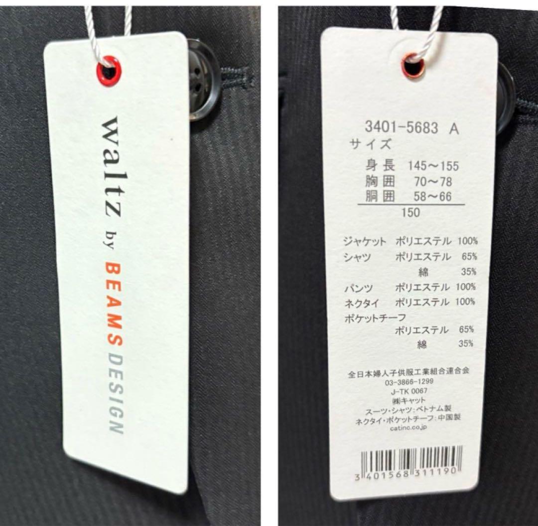 150男の子フォーマルセットワルツビームス黒ストライプロングパンツ