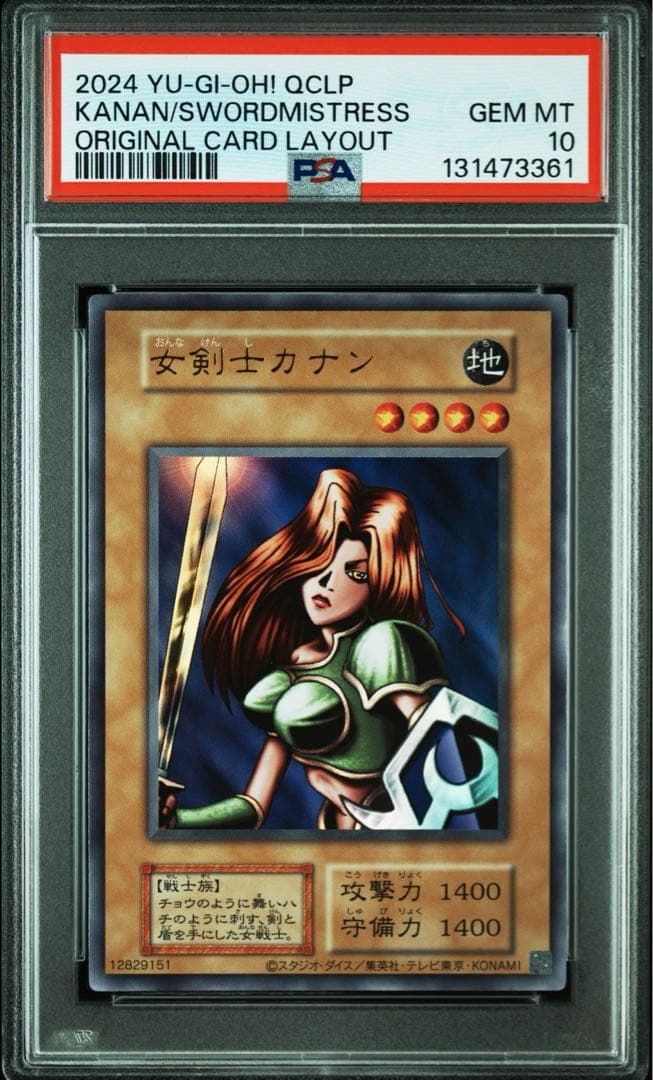 遊戯王　女剣士カナン 復刻版 ウルトラ PSA10 リミテッドパック