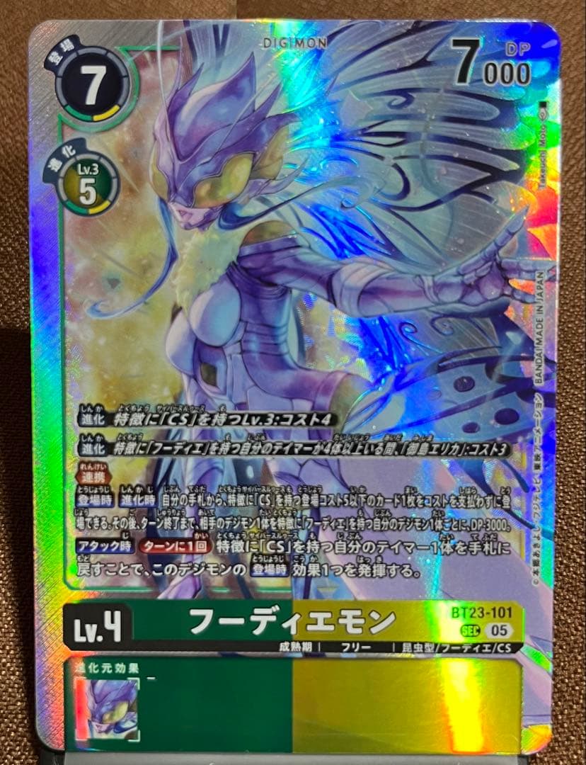 デジモンカードゲーム フーディエモン SEC&SEC★ 2枚セット