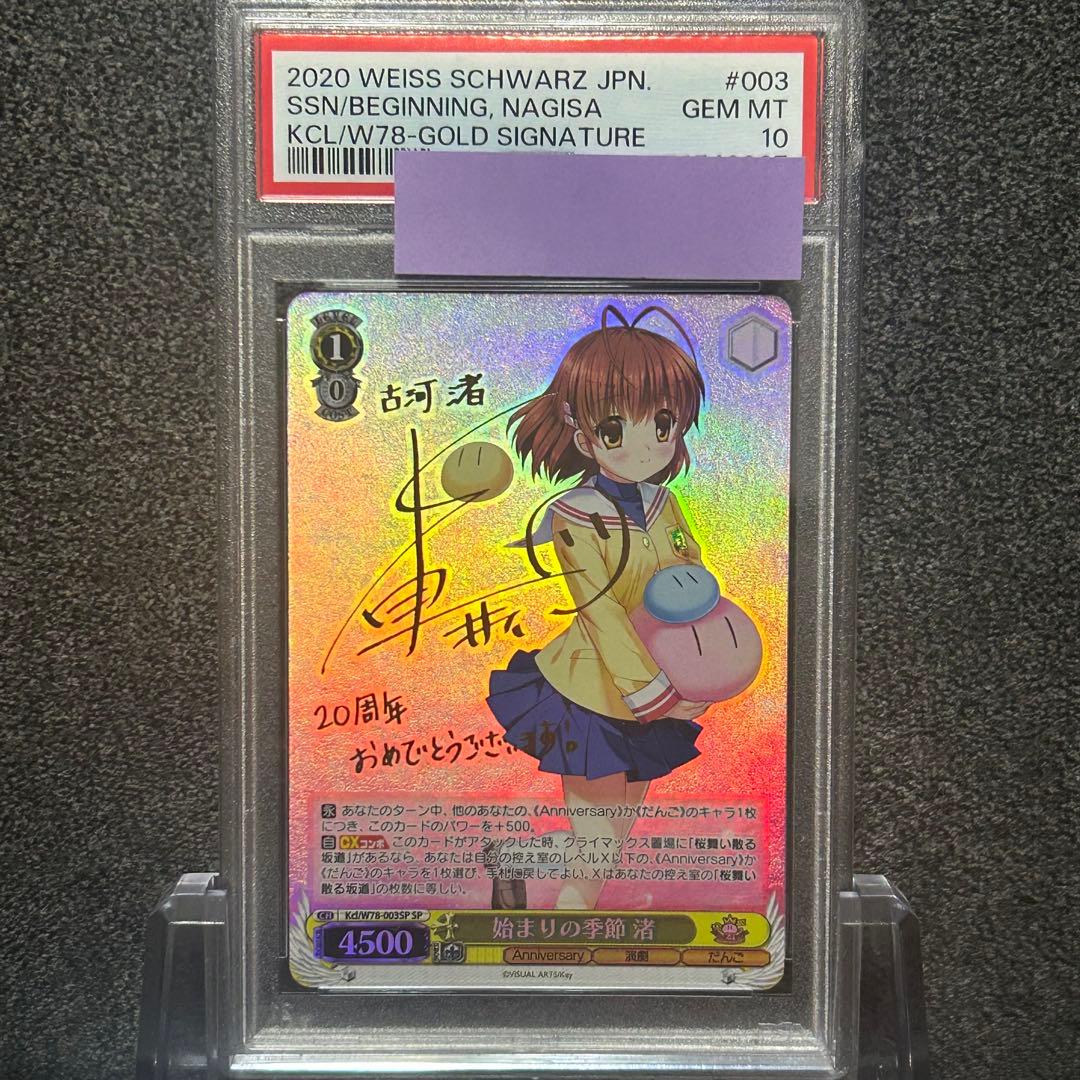 ヴァイスシュヴァルツ/ PSA10 始まりの季節 渚 SP