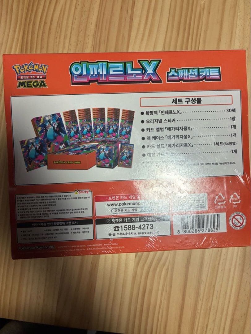 ポケモンカード インフェルノX スペシャルキット 新品 韓国語 デッキケース
