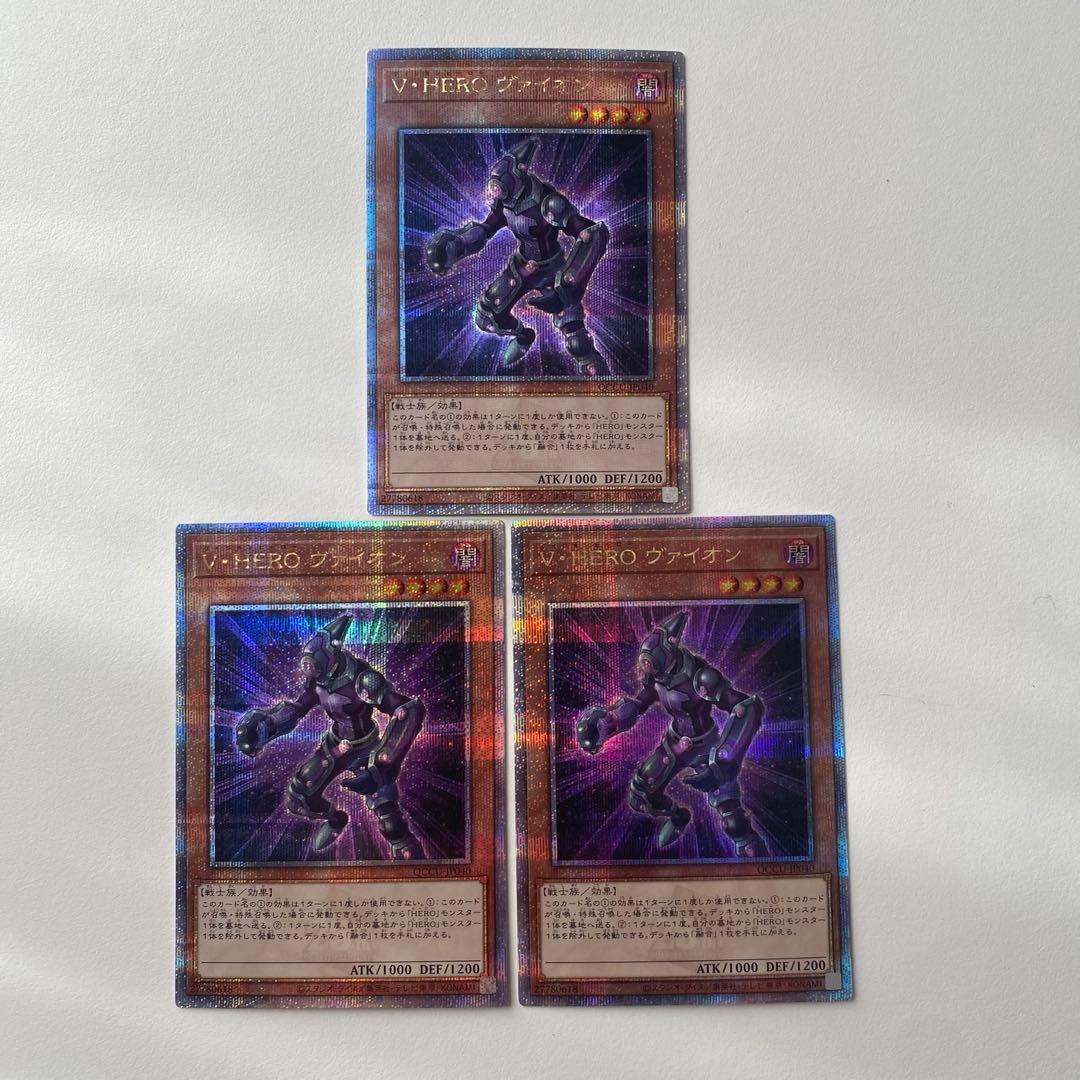 遊戯王 V・HERO ヴァイオン 25th クオシク 3枚セット