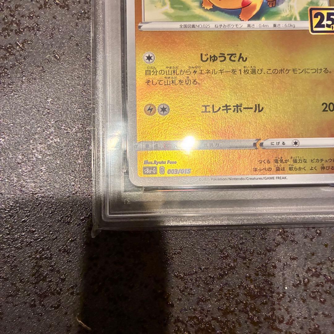 ピカチュウ 25th アニバーサリー ゴールデンボックス