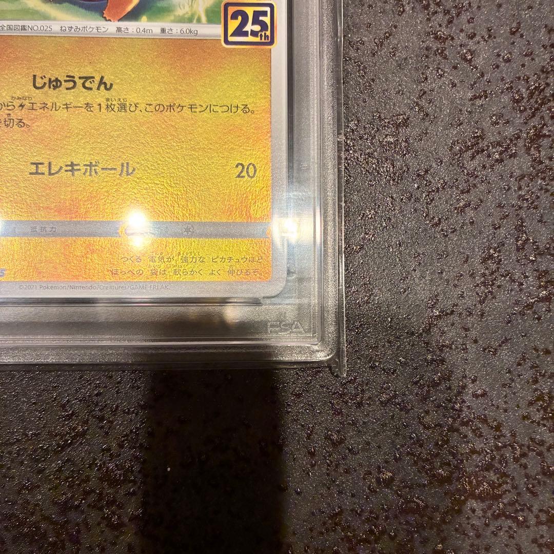 ピカチュウ 25th アニバーサリー ゴールデンボックス