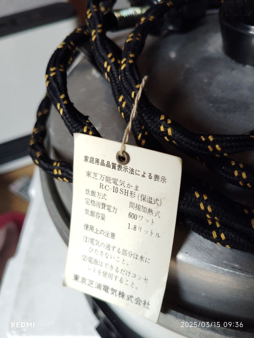 東芝 　TOSHIBA　炊飯器　10合　1升炊き 新品 アンティーク 昭和レトロ