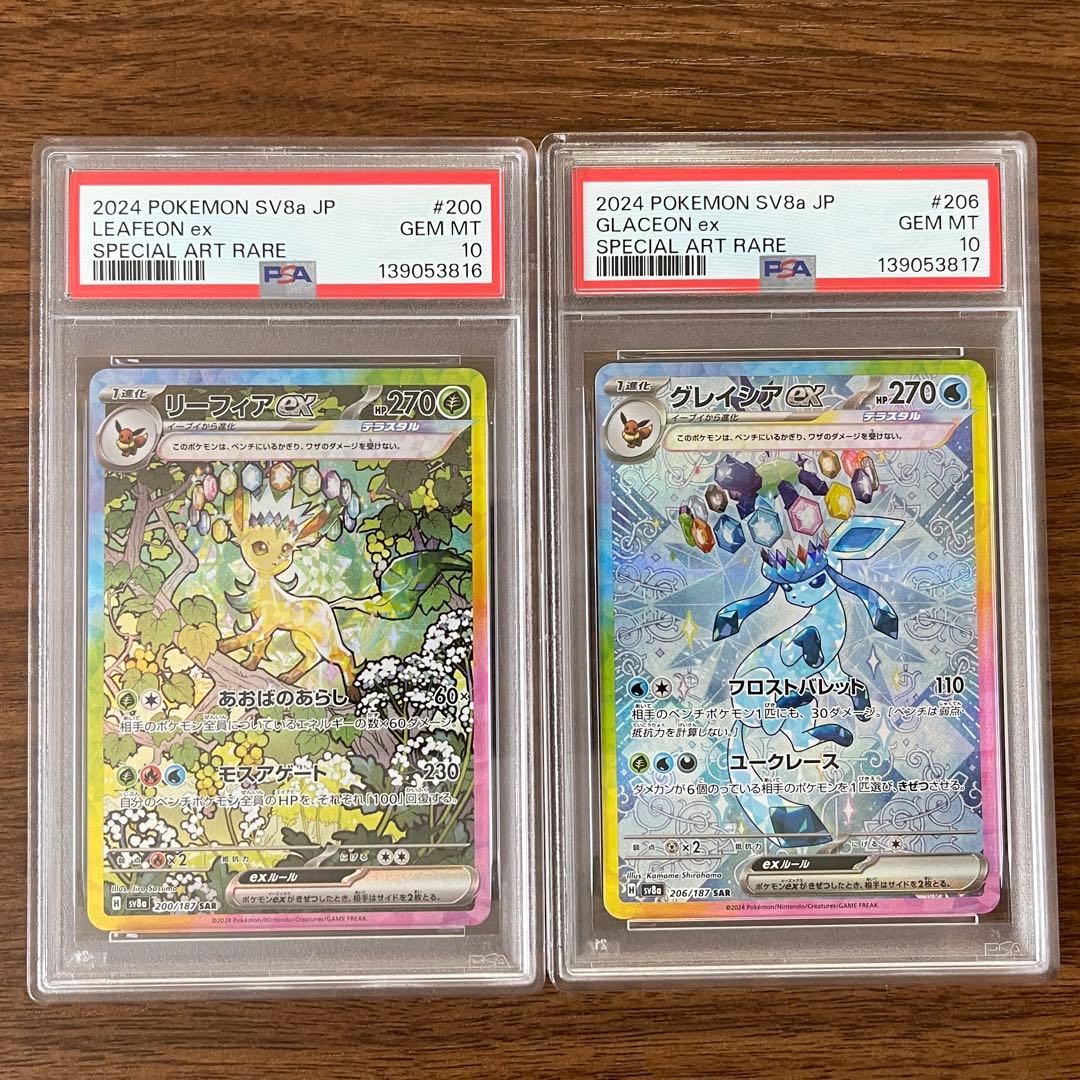 10連番 ブイズ sar PSA10 【極美品】 テラスタルフェスex