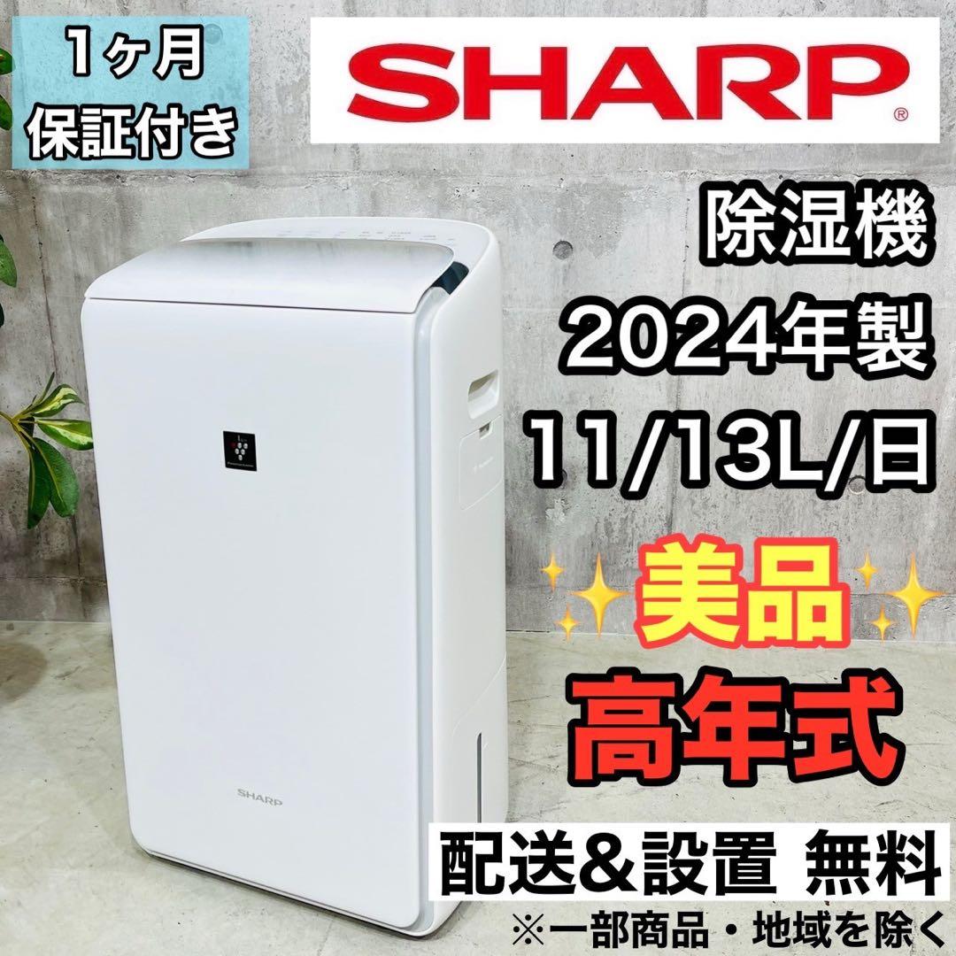 ♦️SHARP a3149 除湿機 11/13L 2024年製 8♦️