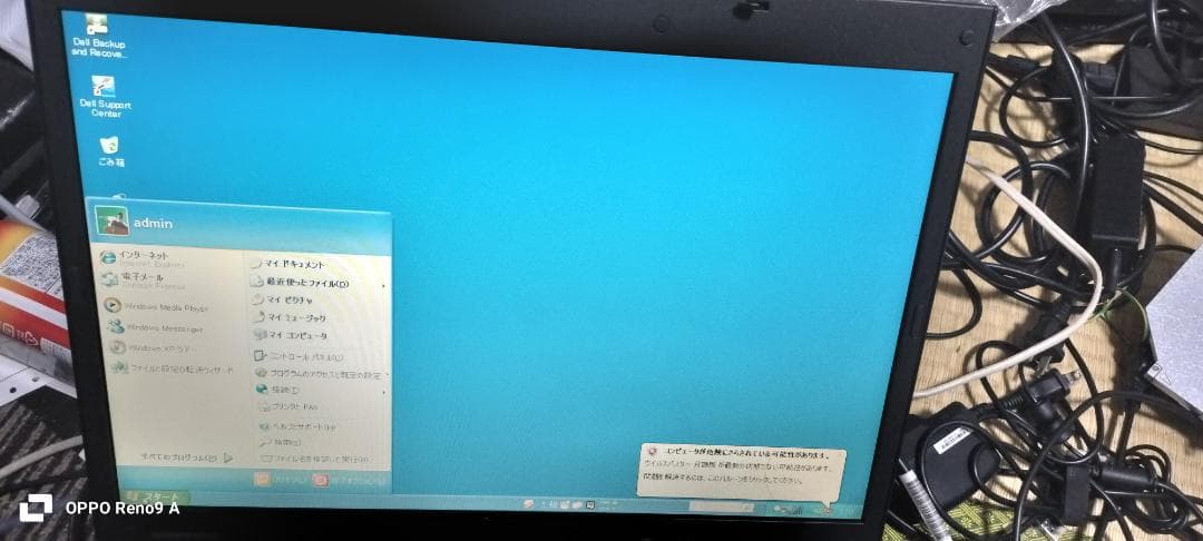 windowsXP 17インチノートパソコン　Vostro 1720