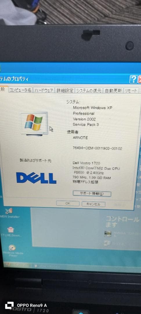 windowsXP 17インチノートパソコン　Vostro 1720
