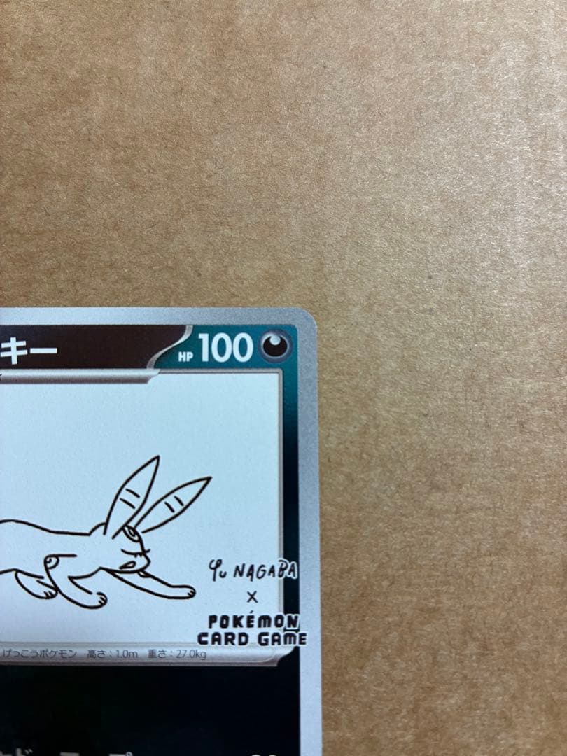 ち*ゃ様 【美品】長場 雄　NAGABA YU ブラッキー