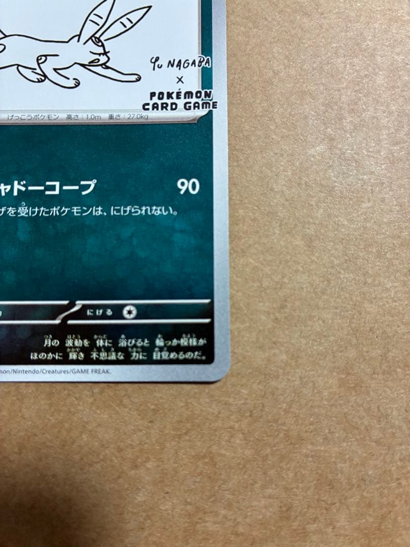 ち*ゃ様 【美品】長場 雄　NAGABA YU ブラッキー