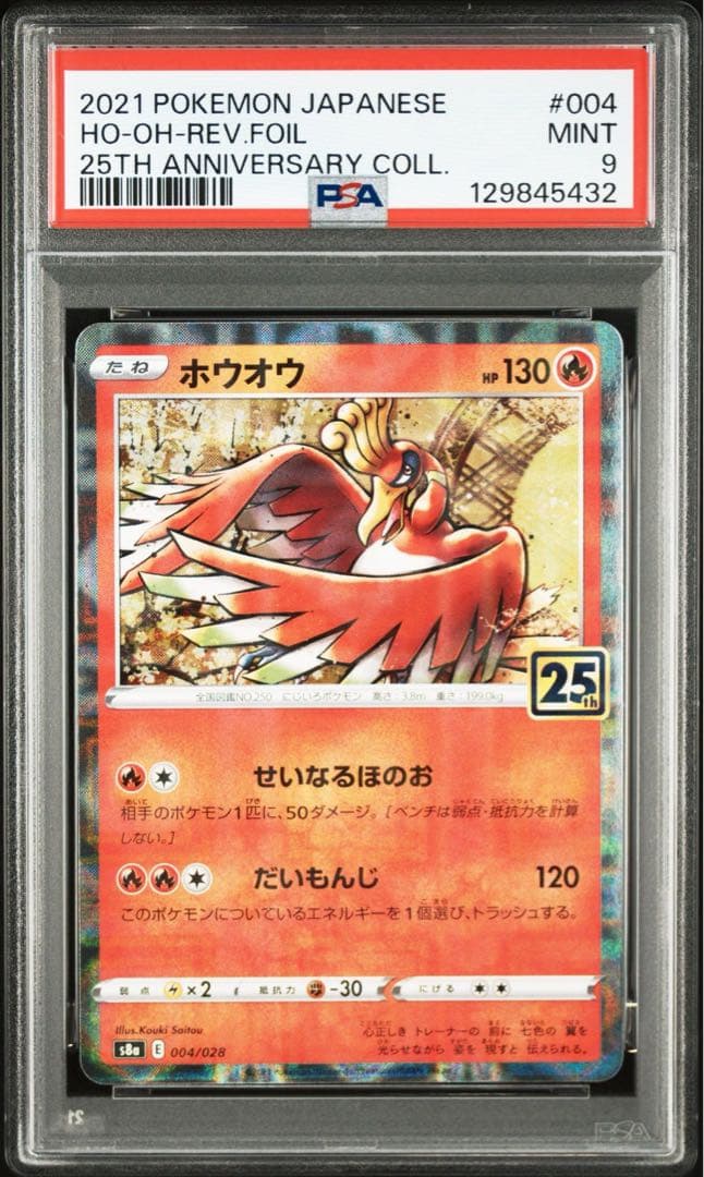 連番 ルギア ホウオウ25thリバホロ