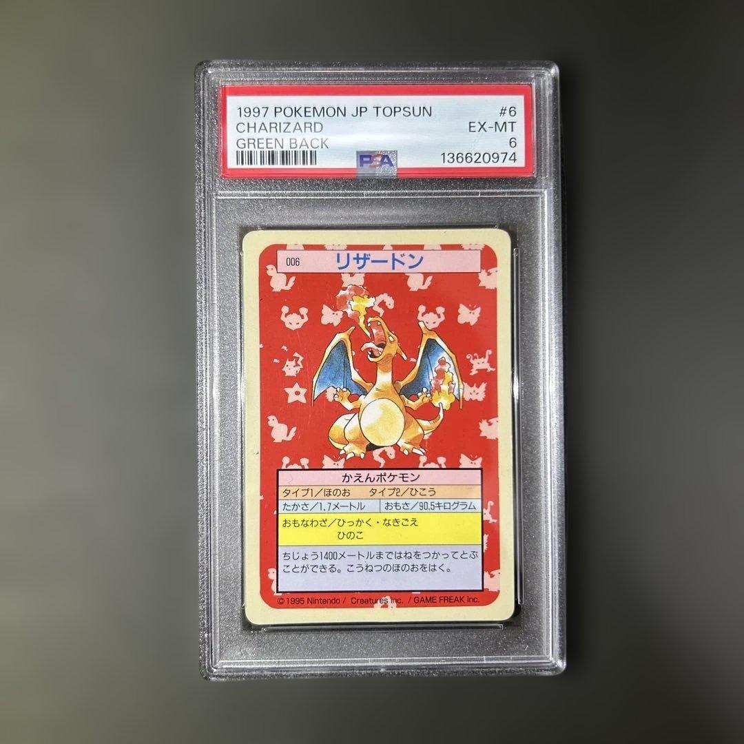 【PSA6】ポケモンカード トップサン リザードン 裏緑