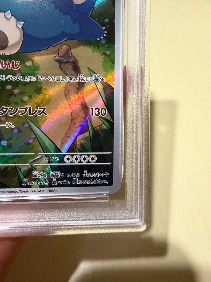 カビゴン AR PSA10