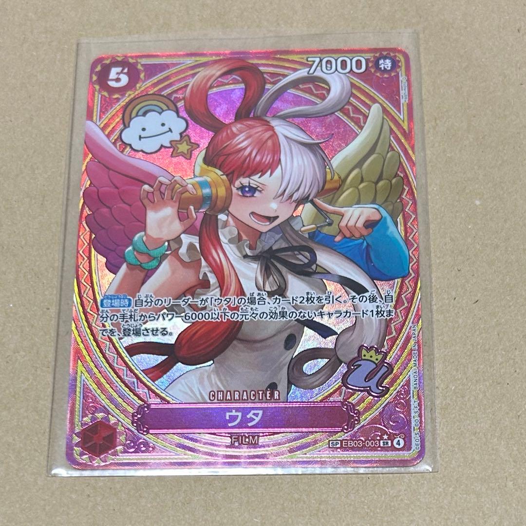 ゆ*ま様 ウタ　SP　ヒロインズエディション　EB03-003　SR　パラレル