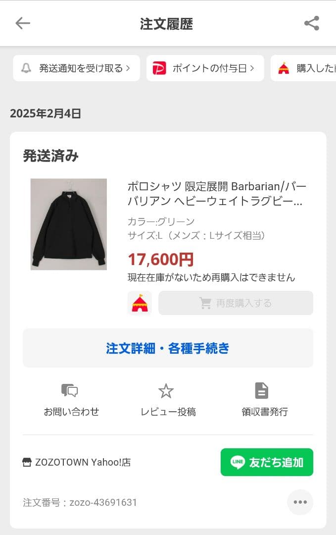 BARBARIAN ラガーシャツ Lサイズ ストライプ