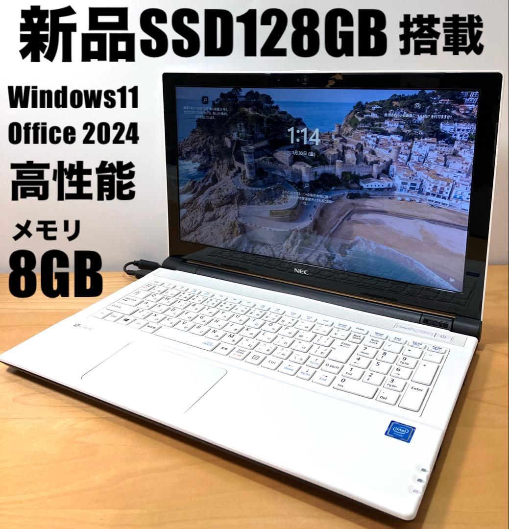 ノートパソコン 高性能　SSD128/メモリ8/カメラ/オフィス付