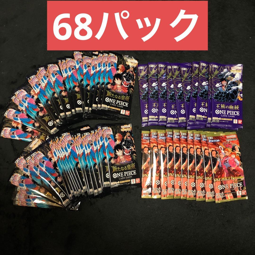 【新品・未開封】ワンピースカード　バラパックまとめ売り68パックセット