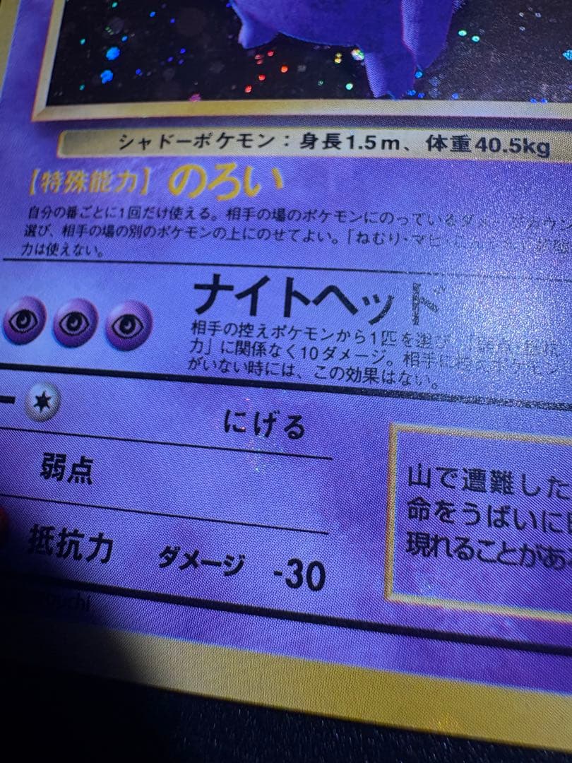 ゲンガー 旧裏 化石の秘密 全面ホロ