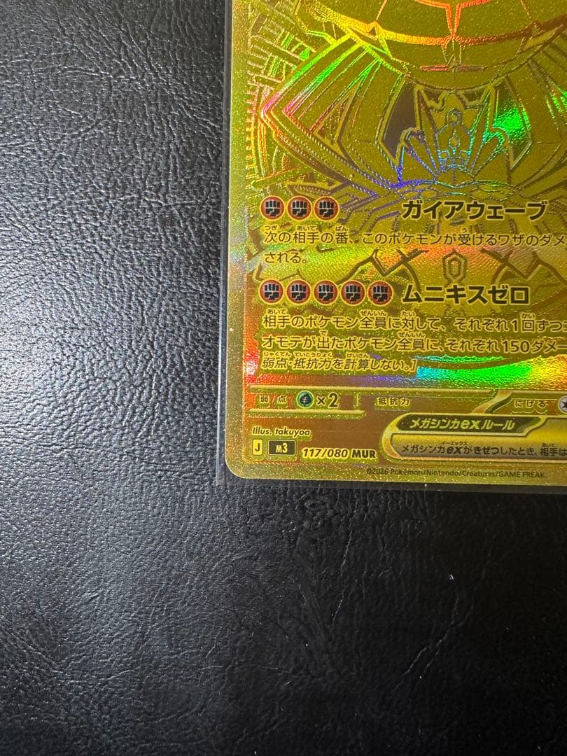 メガジガルデEX 117/080 MUR 310 HP ポケモンカード