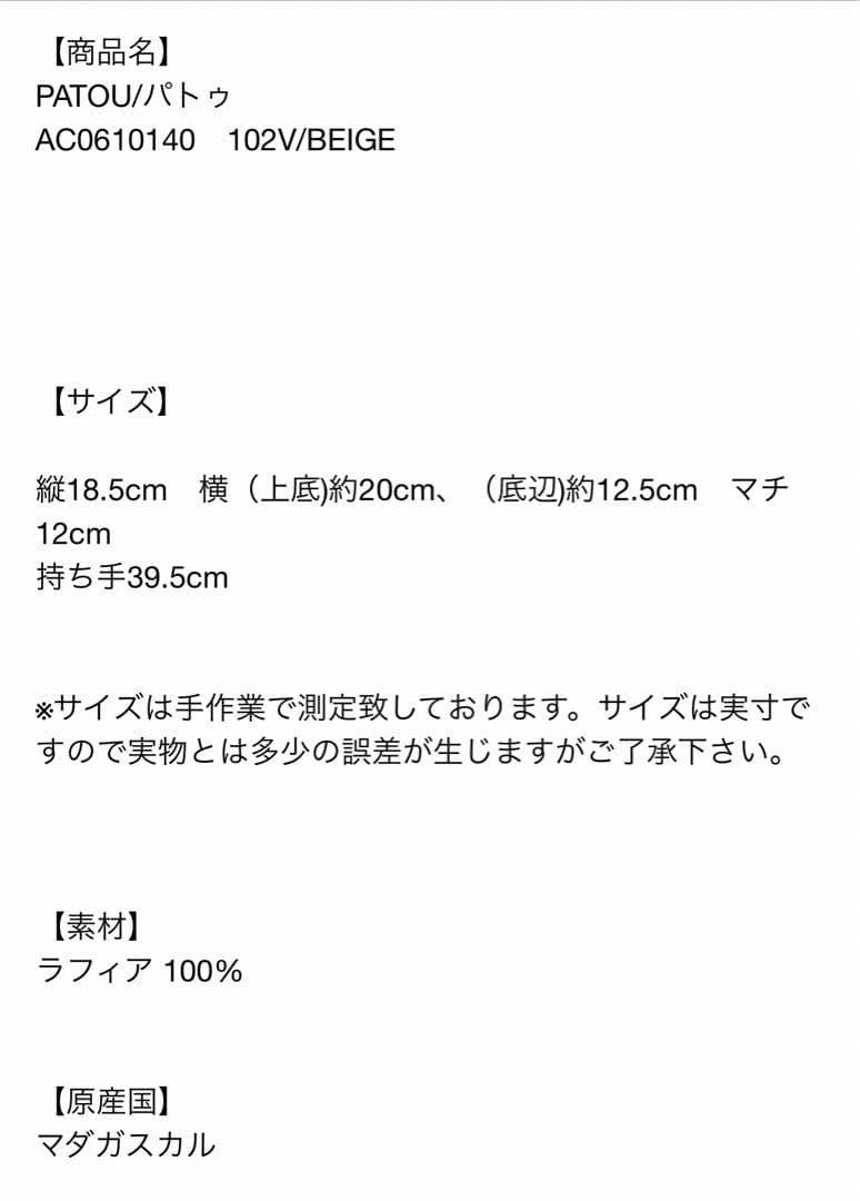 PATOU ラフィアバケットバッグ　新品未使用　お値下げ