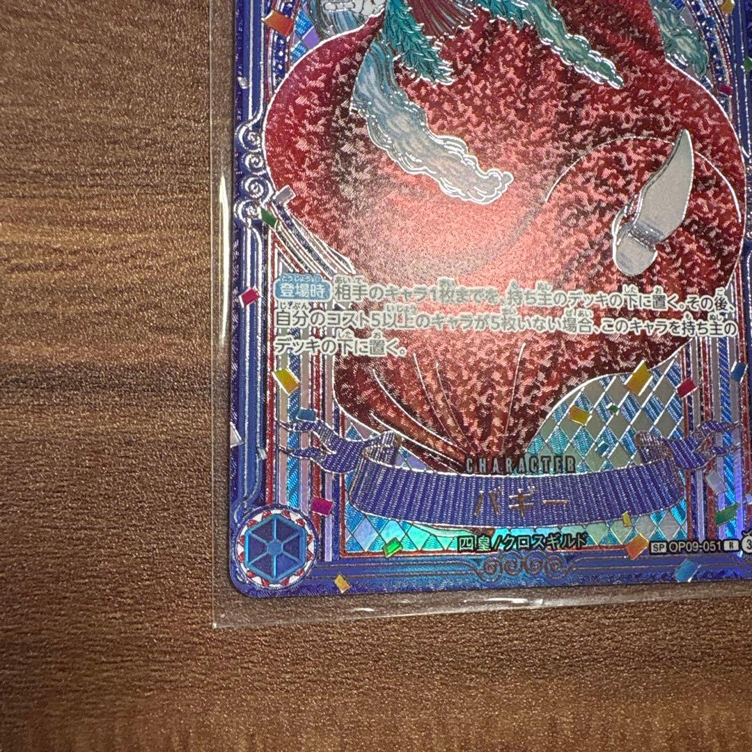 バギーSP 銀背景　ワンピースカード　蒼海の七傑