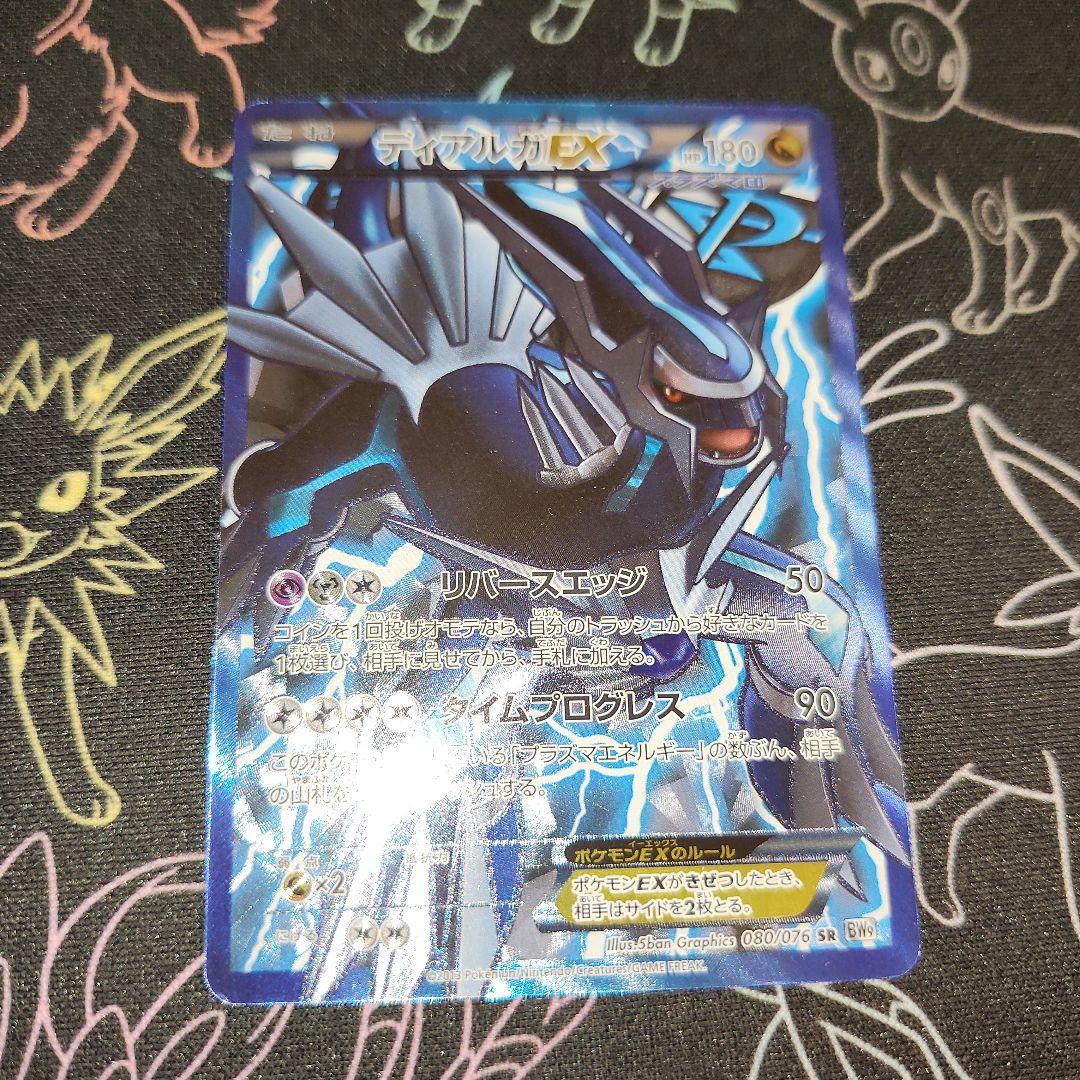 ディアルガex SR メガロキャノン BW9