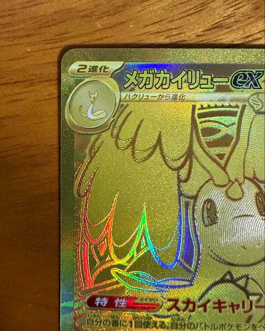 メガカイリューEX 370 HP ポケモンカード