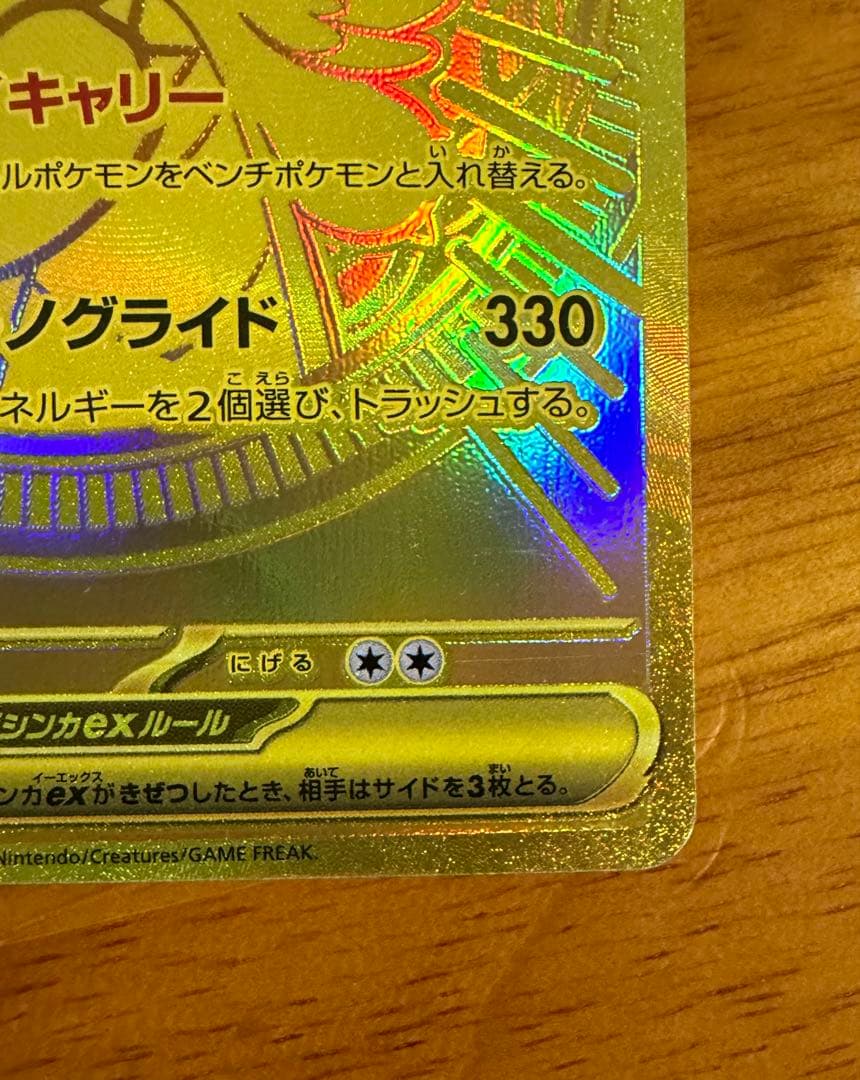 メガカイリューEX 370 HP ポケモンカード