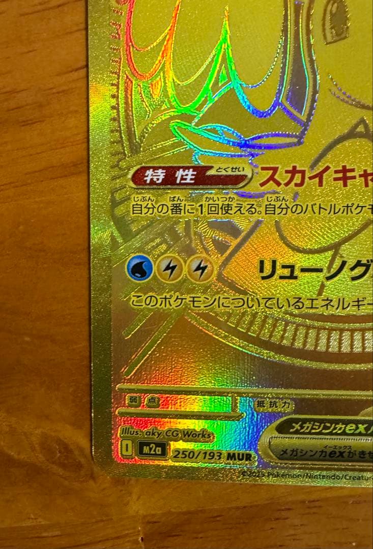 メガカイリューEX 370 HP ポケモンカード