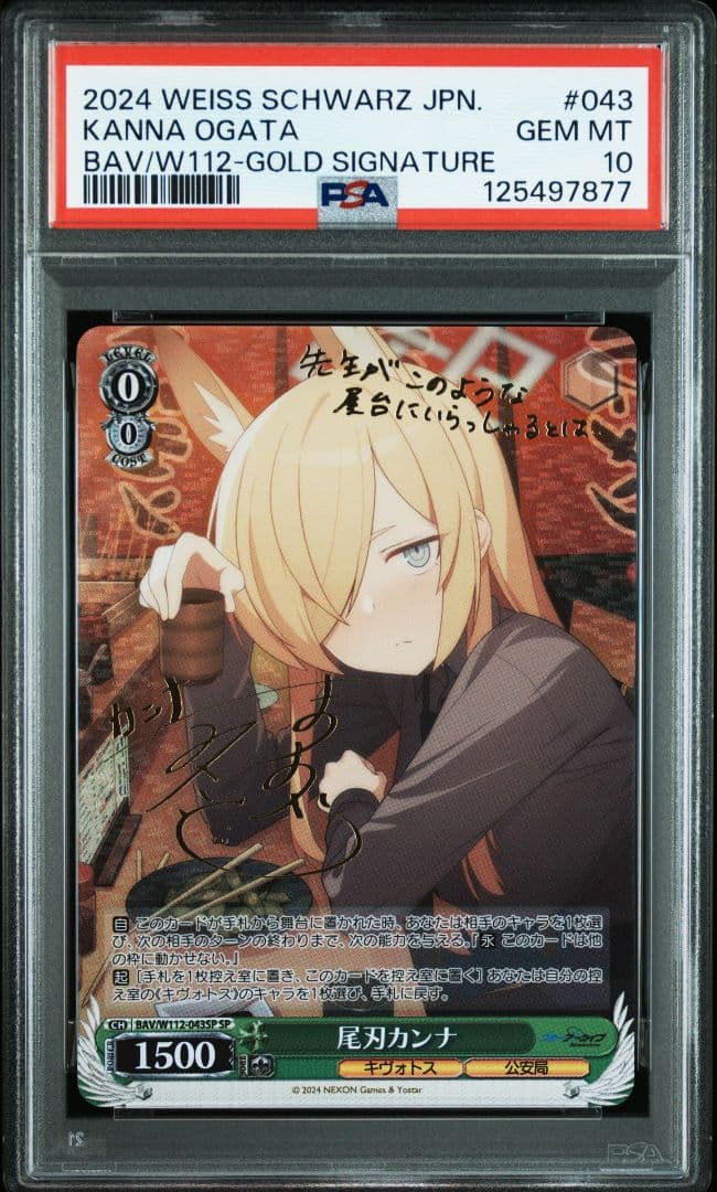 【PSA10】尾刃カンナ（サイン入り）:SP ブルーアーカイブ