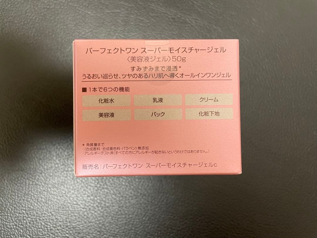 3個 パーフェクトワン スーパーモイスチャージェル オールインワン 50g