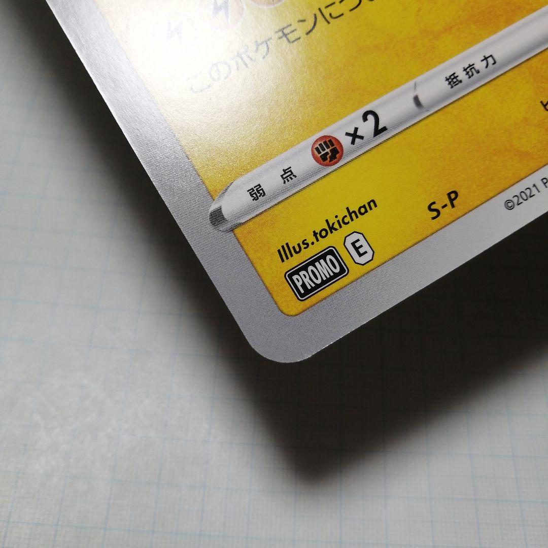 ポケモンカード　ポケるんTVのピカチュウとなかまたち　ジャンボカード