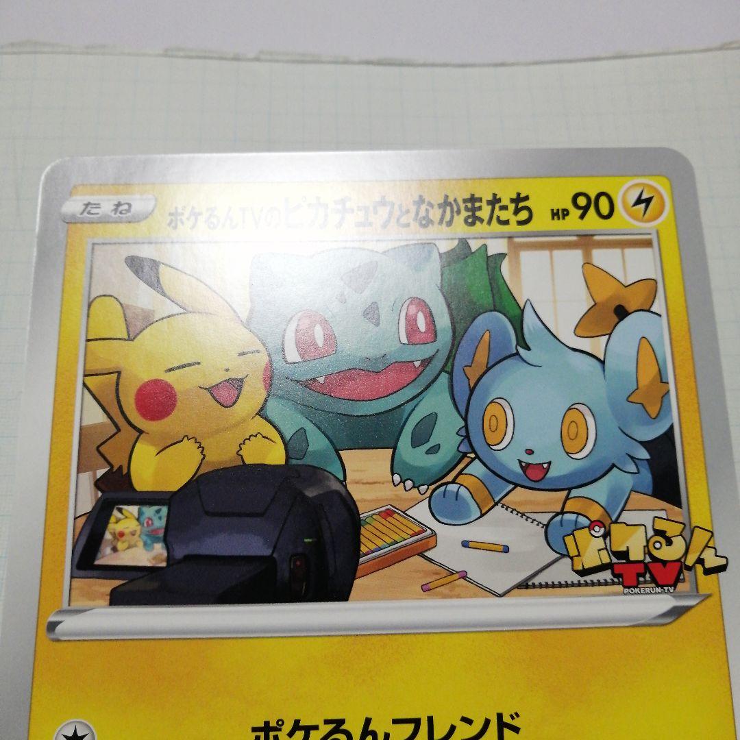 ポケモンカード　ポケるんTVのピカチュウとなかまたち　ジャンボカード