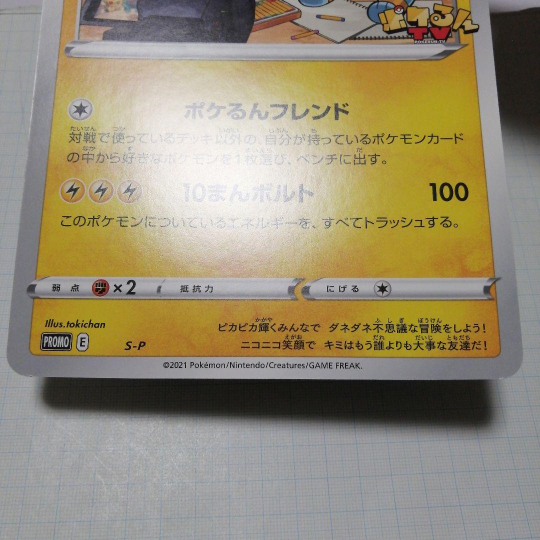 ポケモンカード　ポケるんTVのピカチュウとなかまたち　ジャンボカード
