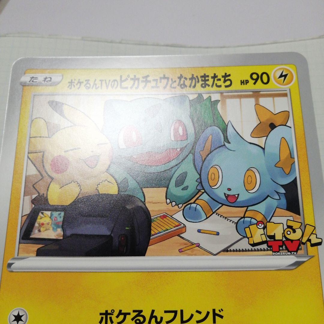 ポケモンカード　ポケるんTVのピカチュウとなかまたち　ジャンボカード