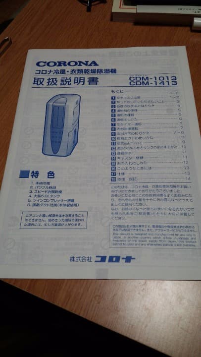 CORONA コロナ冷風・衣類乾燥除湿器 CDM-1013