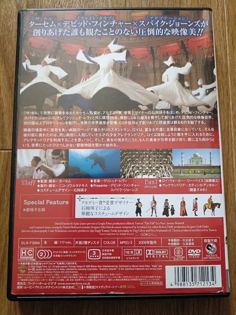 「The Fall 落下の王国」 DVD ザ・フォール ターセム 石岡瑛子